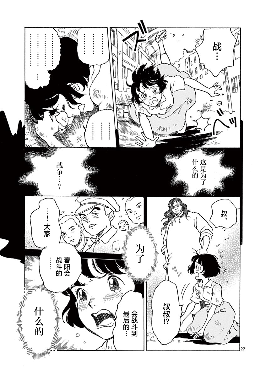 《星间大桥》漫画最新章节第24话免费下拉式在线观看章节第【25】张图片