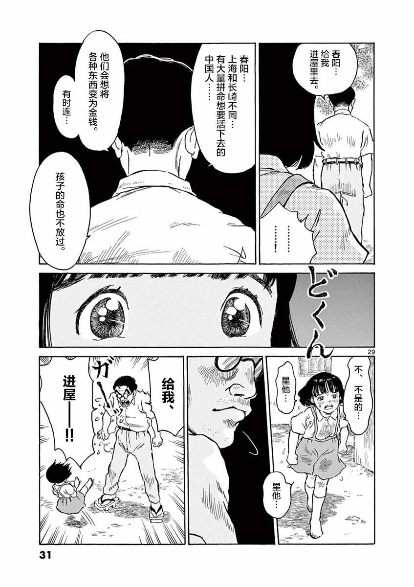 《星间大桥》漫画最新章节第6话免费下拉式在线观看章节第【29】张图片