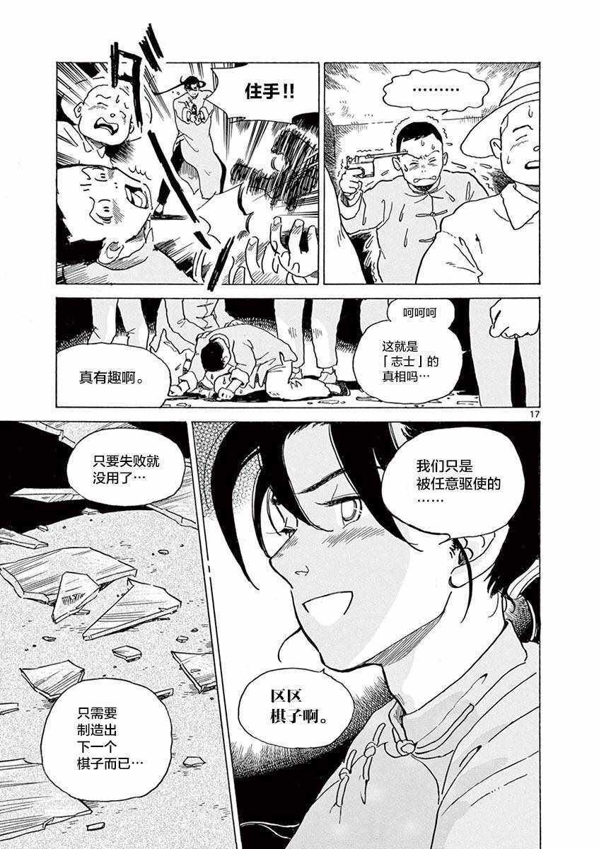 《星间大桥》漫画最新章节第23话免费下拉式在线观看章节第【17】张图片