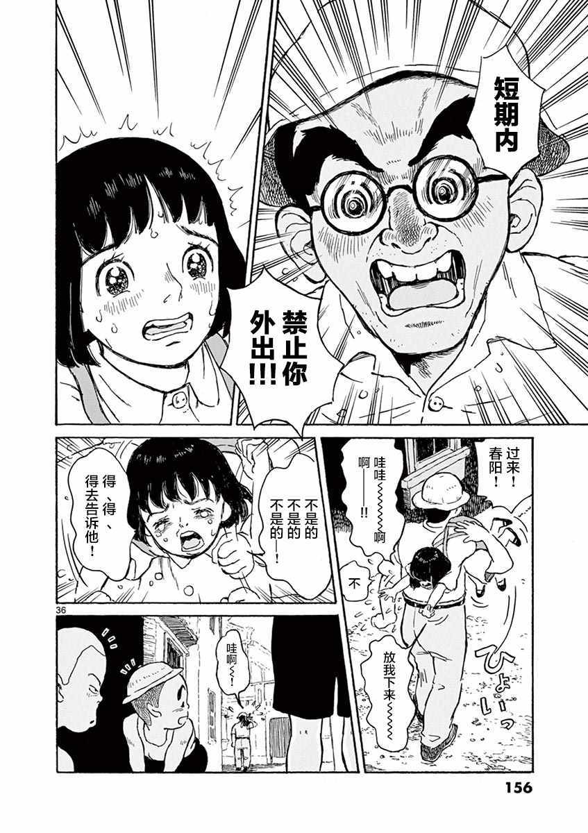 《星间大桥》漫画最新章节第4话免费下拉式在线观看章节第【36】张图片