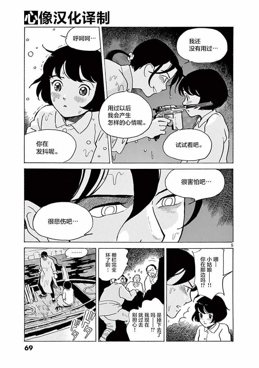 《星间大桥》漫画最新章节第21话免费下拉式在线观看章节第【5】张图片