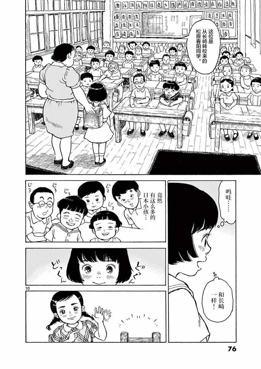 《星间大桥》漫画最新章节第8话免费下拉式在线观看章节第【10】张图片