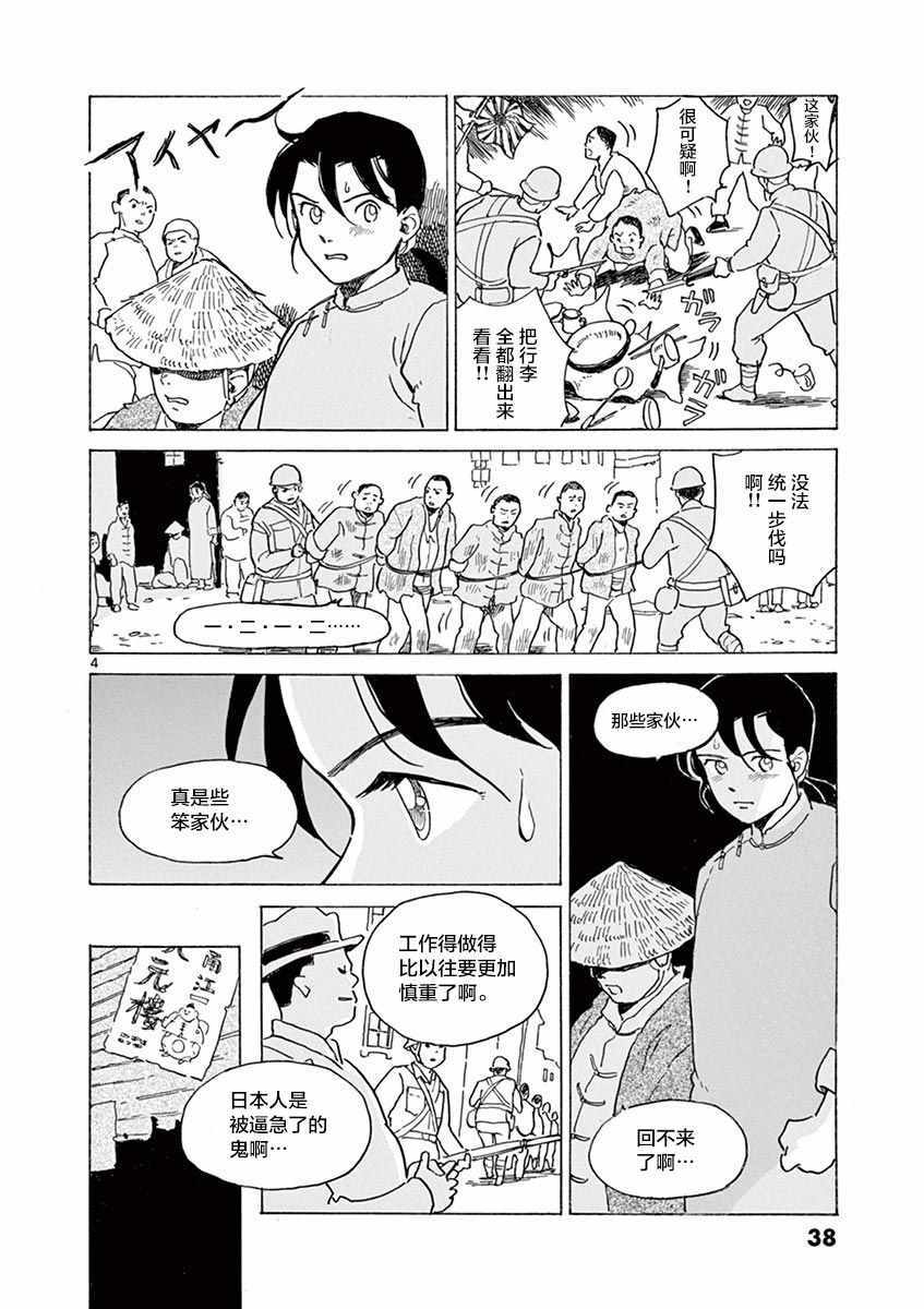 《星间大桥》漫画最新章节第20话免费下拉式在线观看章节第【4】张图片