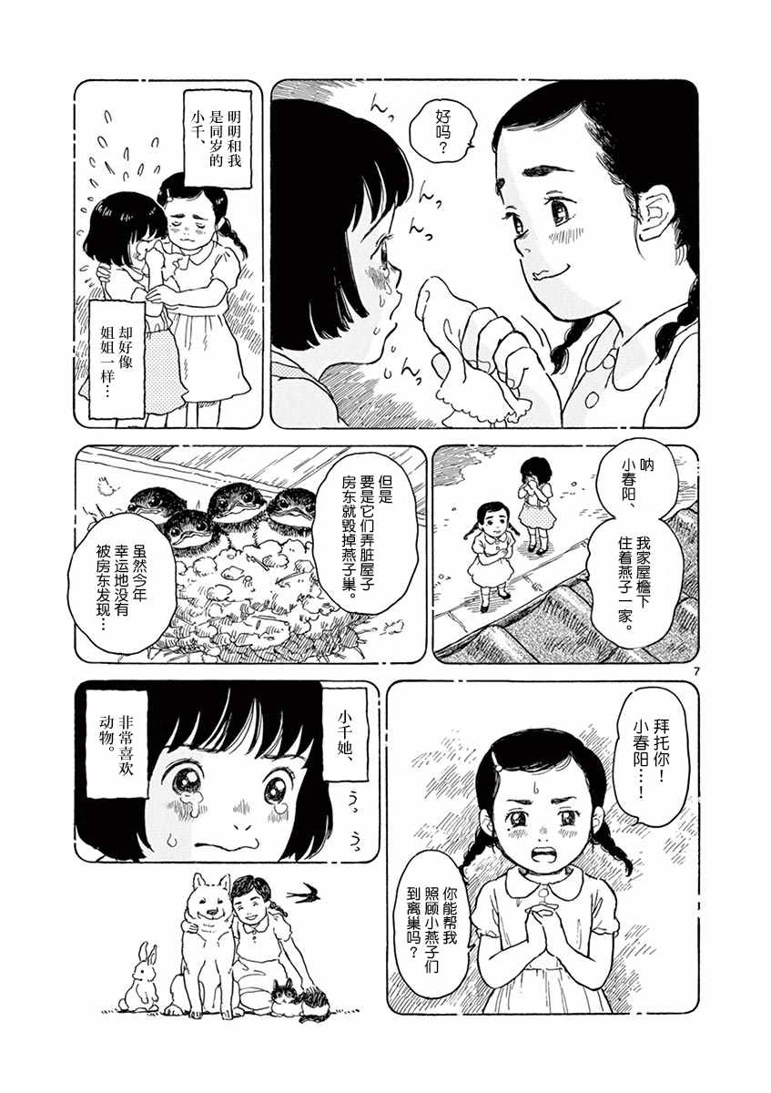 《星间大桥》漫画最新章节第8话免费下拉式在线观看章节第【7】张图片
