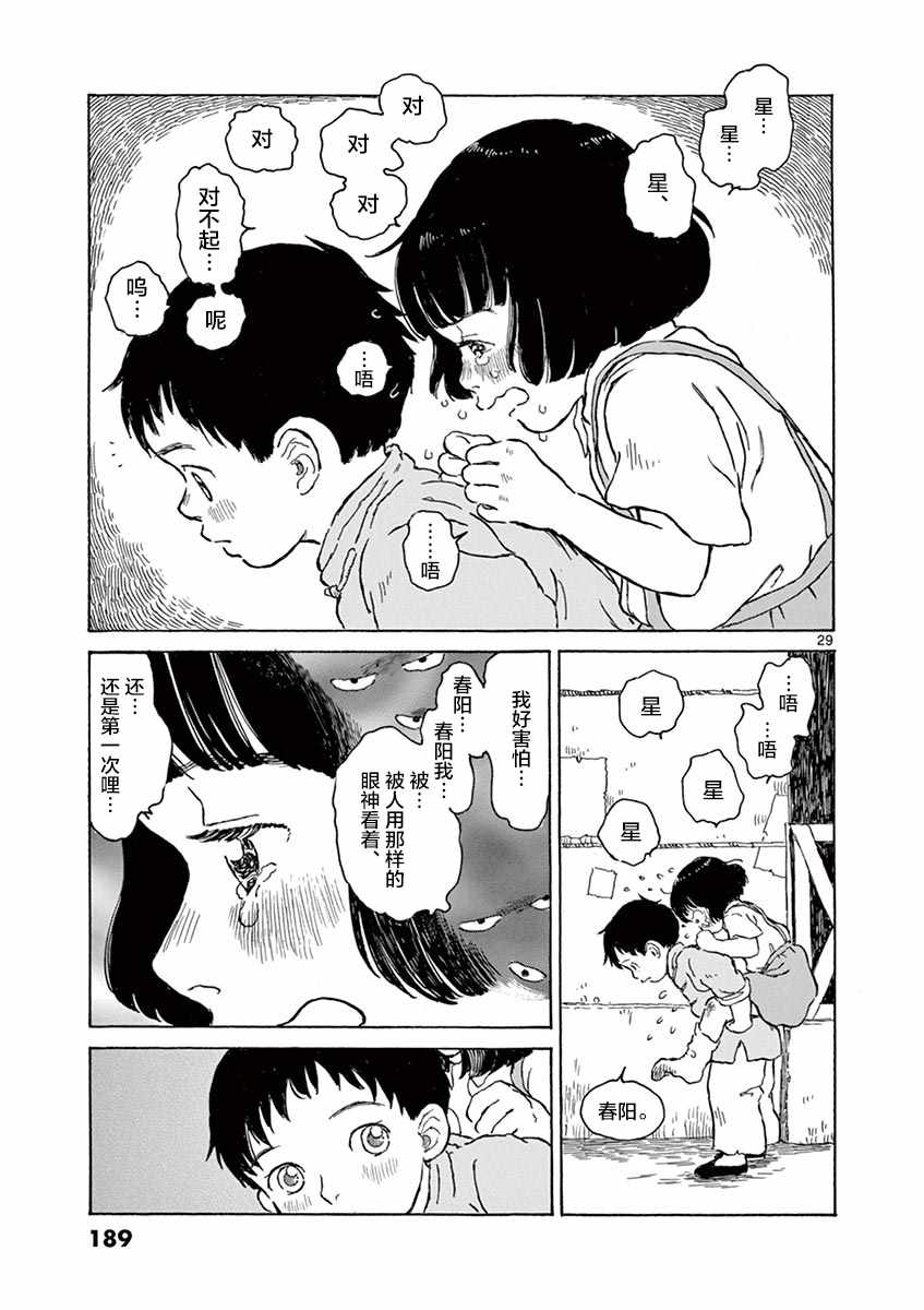 《星间大桥》漫画最新章节第5话免费下拉式在线观看章节第【29】张图片