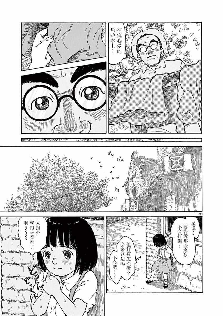 《星间大桥》漫画最新章节第4话免费下拉式在线观看章节第【31】张图片