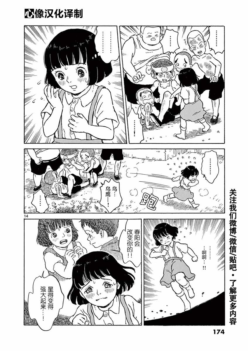 《星间大桥》漫画最新章节第5话免费下拉式在线观看章节第【14】张图片