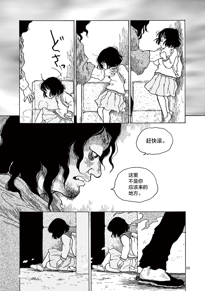 《星间大桥》漫画最新章节第10话免费下拉式在线观看章节第【23】张图片