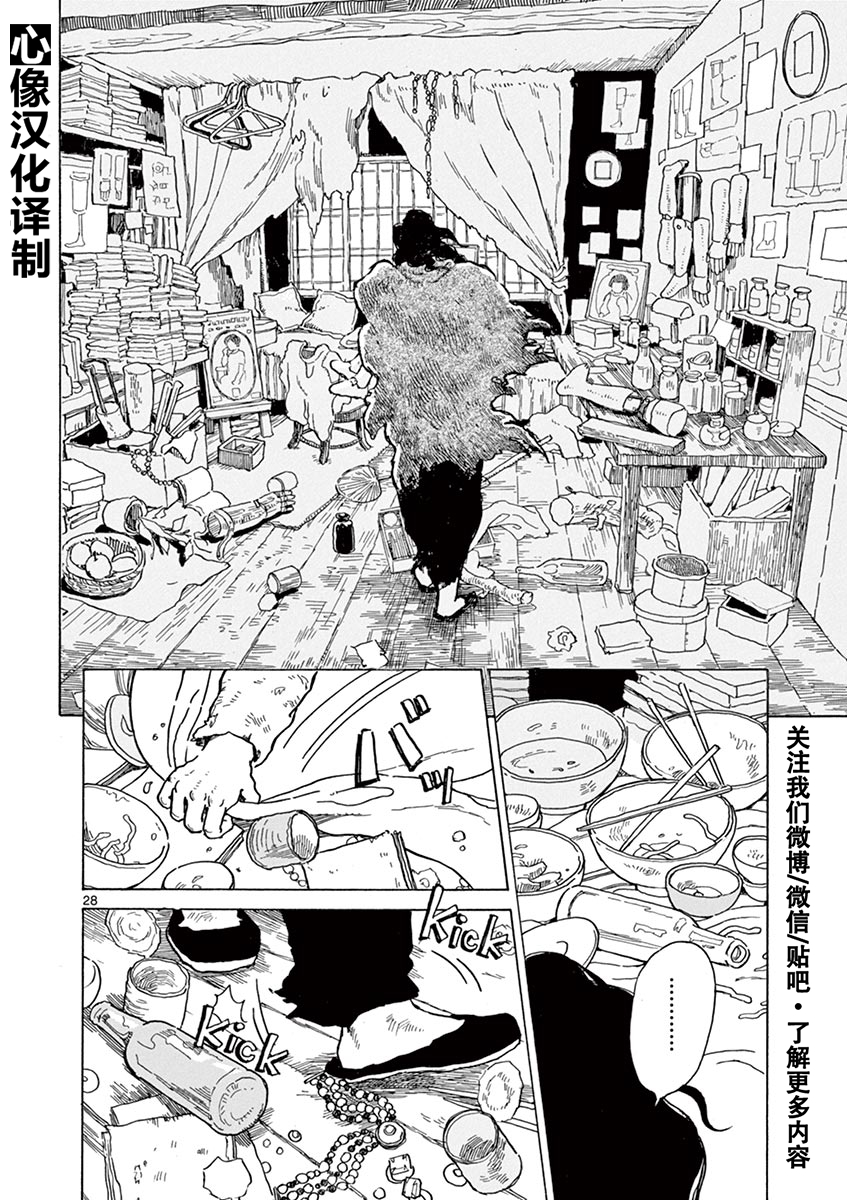 《星间大桥》漫画最新章节第10话免费下拉式在线观看章节第【28】张图片