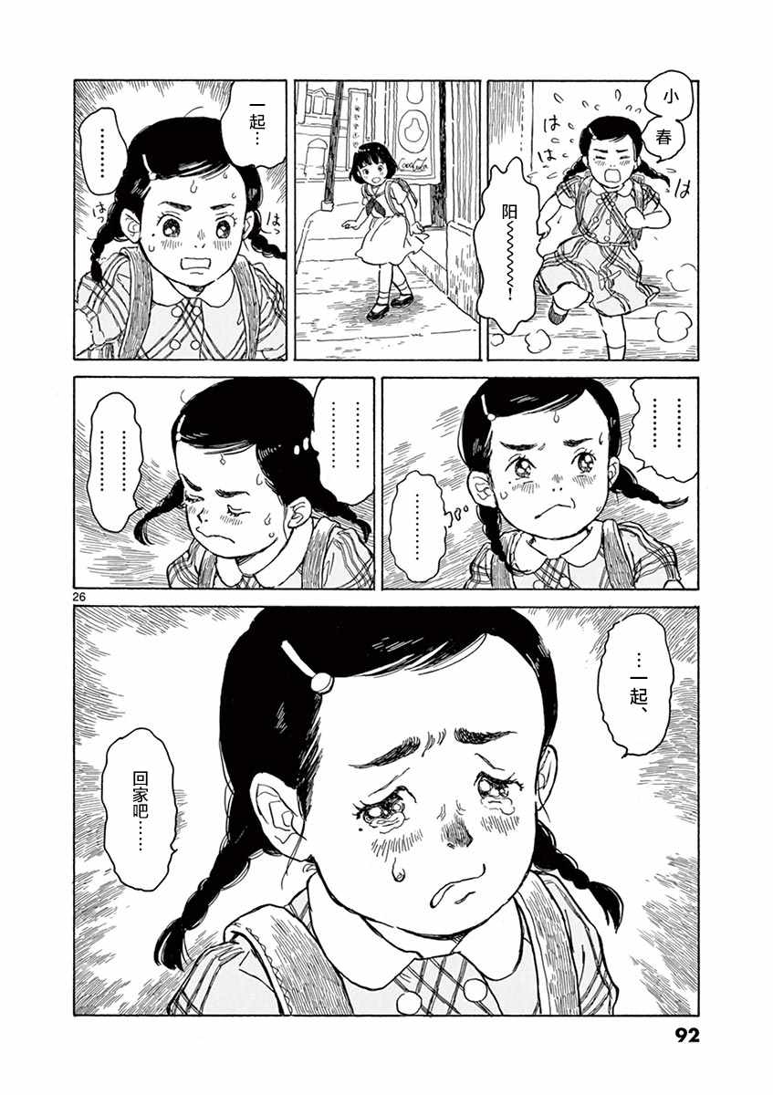 《星间大桥》漫画最新章节第8话免费下拉式在线观看章节第【26】张图片