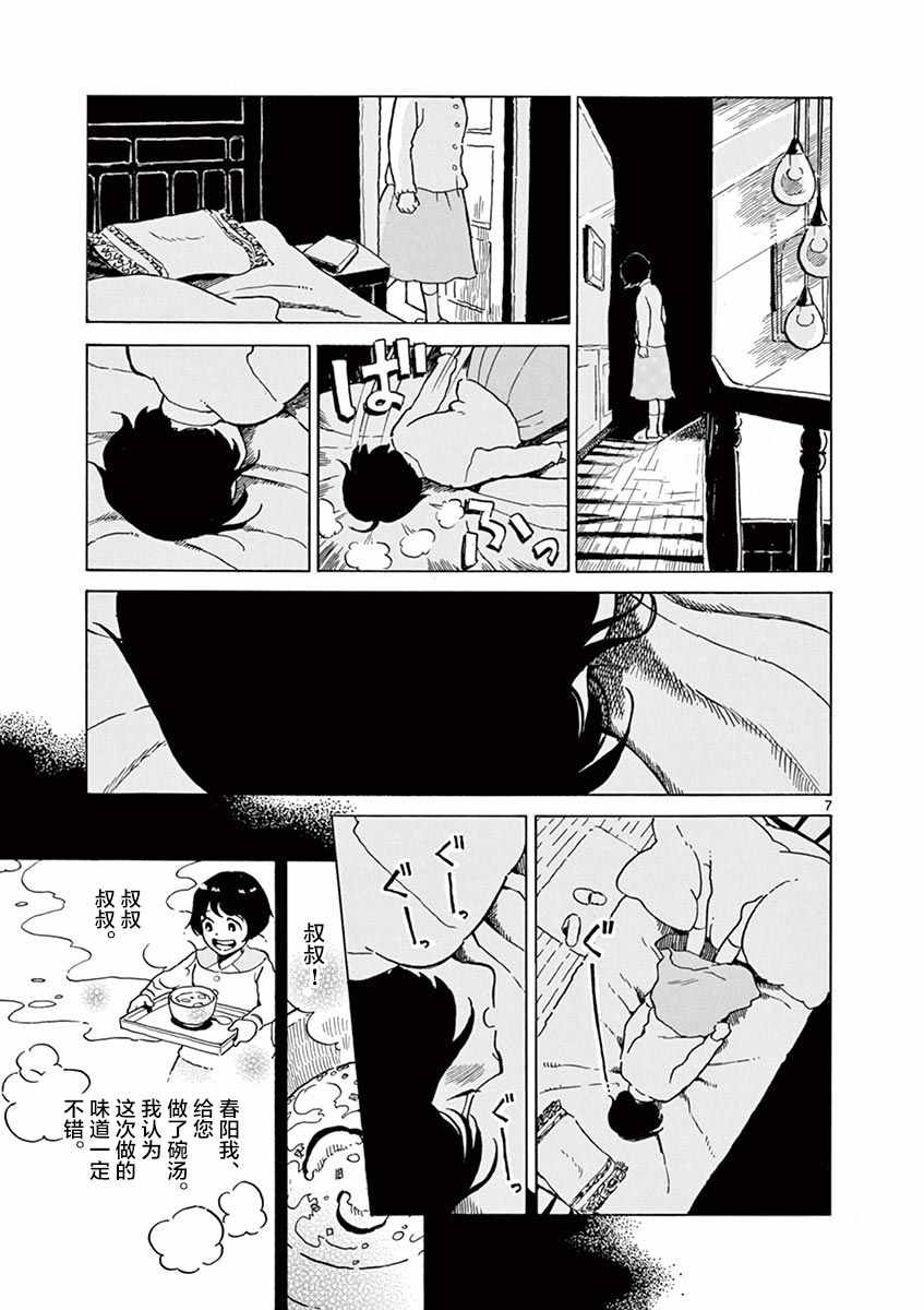 《星间大桥》漫画最新章节第21话免费下拉式在线观看章节第【7】张图片