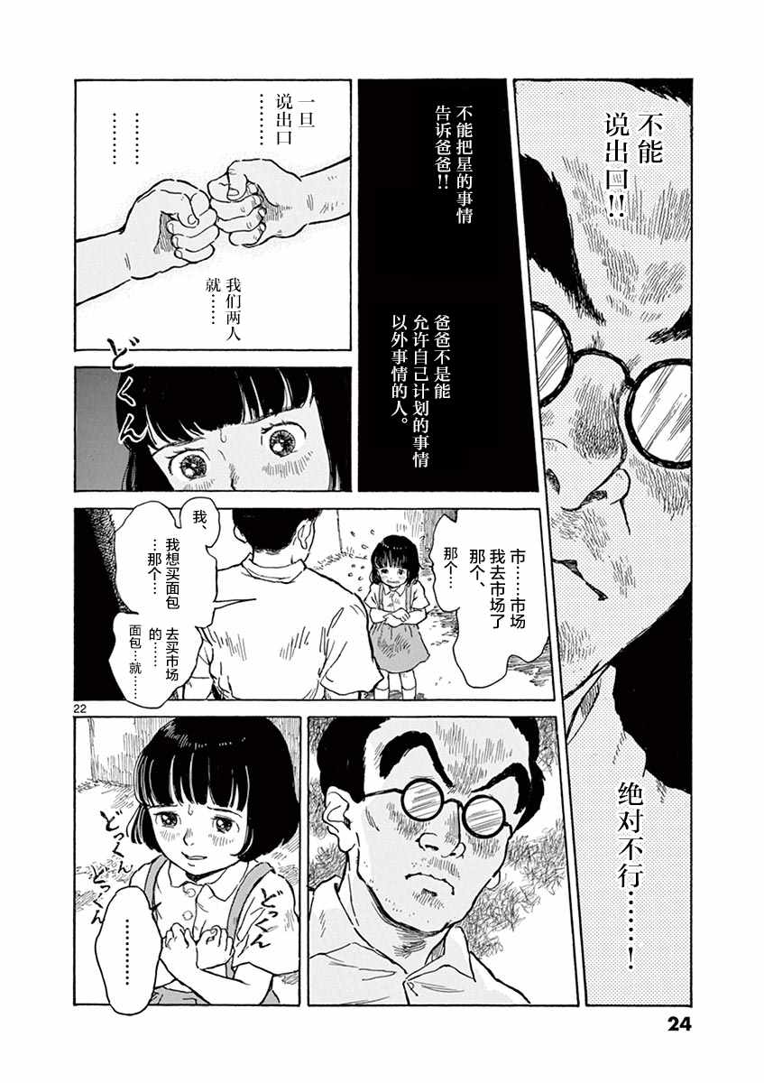《星间大桥》漫画最新章节第6话免费下拉式在线观看章节第【22】张图片