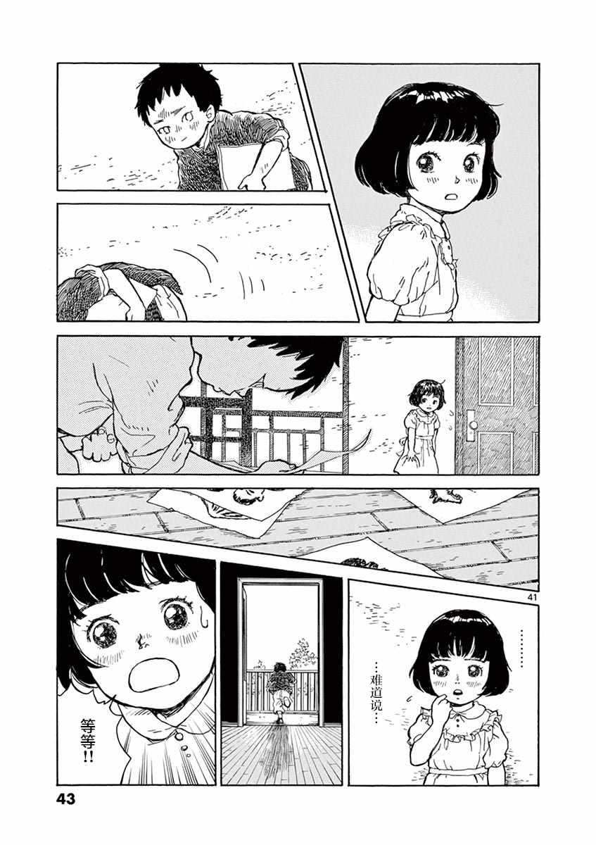 《星间大桥》漫画最新章节第1话免费下拉式在线观看章节第【39】张图片