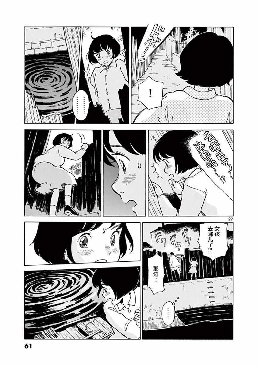 《星间大桥》漫画最新章节第20话免费下拉式在线观看章节第【27】张图片