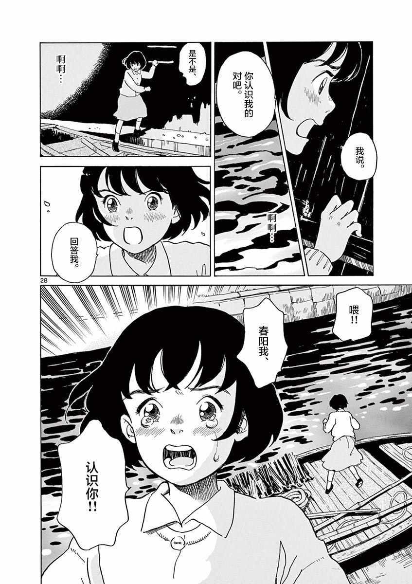 《星间大桥》漫画最新章节第20话免费下拉式在线观看章节第【28】张图片