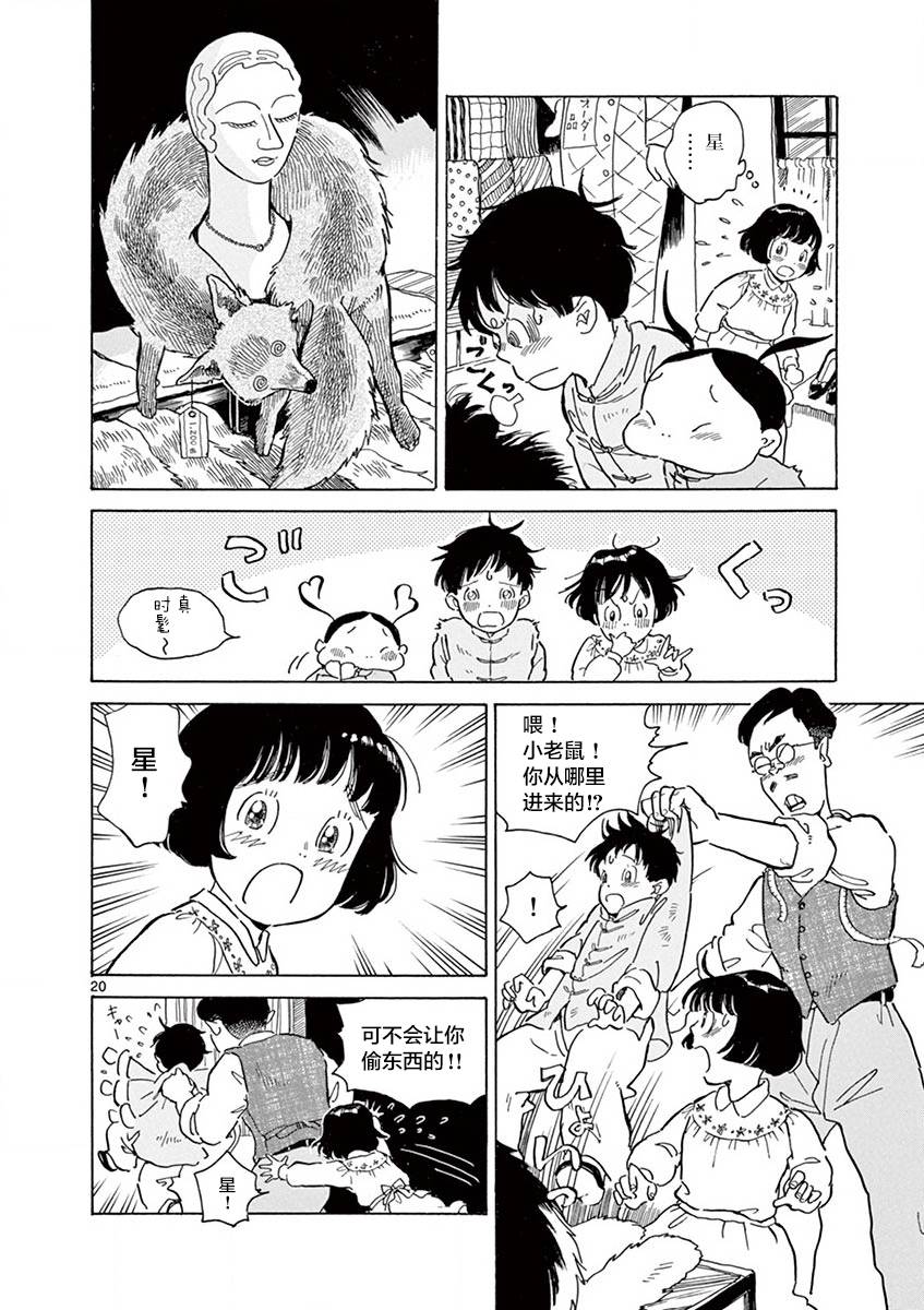 《星间大桥》漫画最新章节第13话免费下拉式在线观看章节第【20】张图片