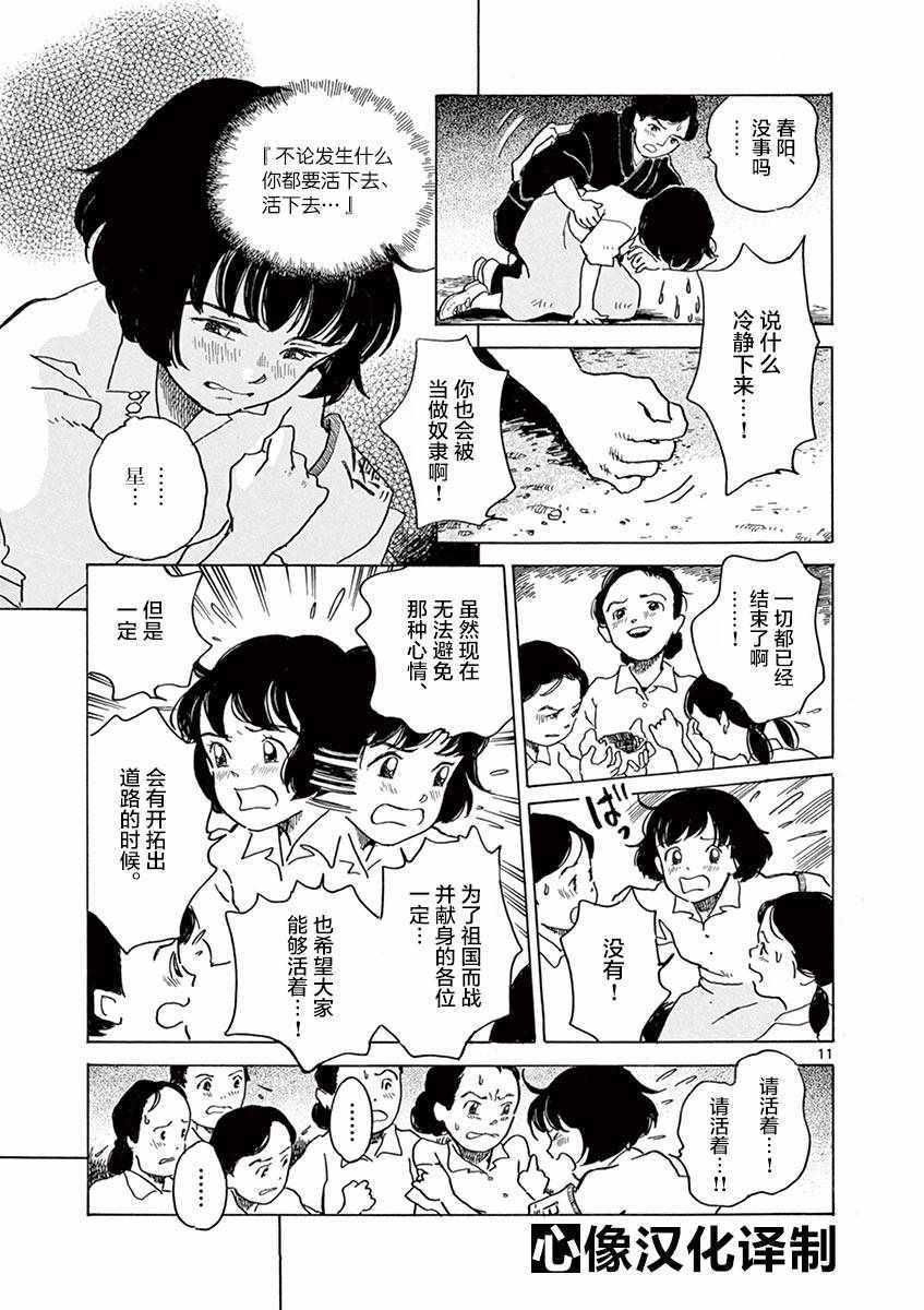 《星间大桥》漫画最新章节第25话免费下拉式在线观看章节第【11】张图片