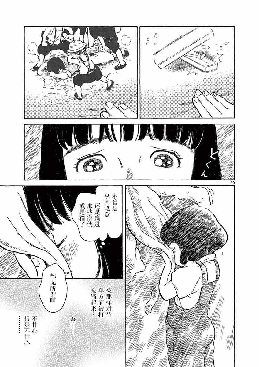 《星间大桥》漫画最新章节第4话免费下拉式在线观看章节第【29】张图片