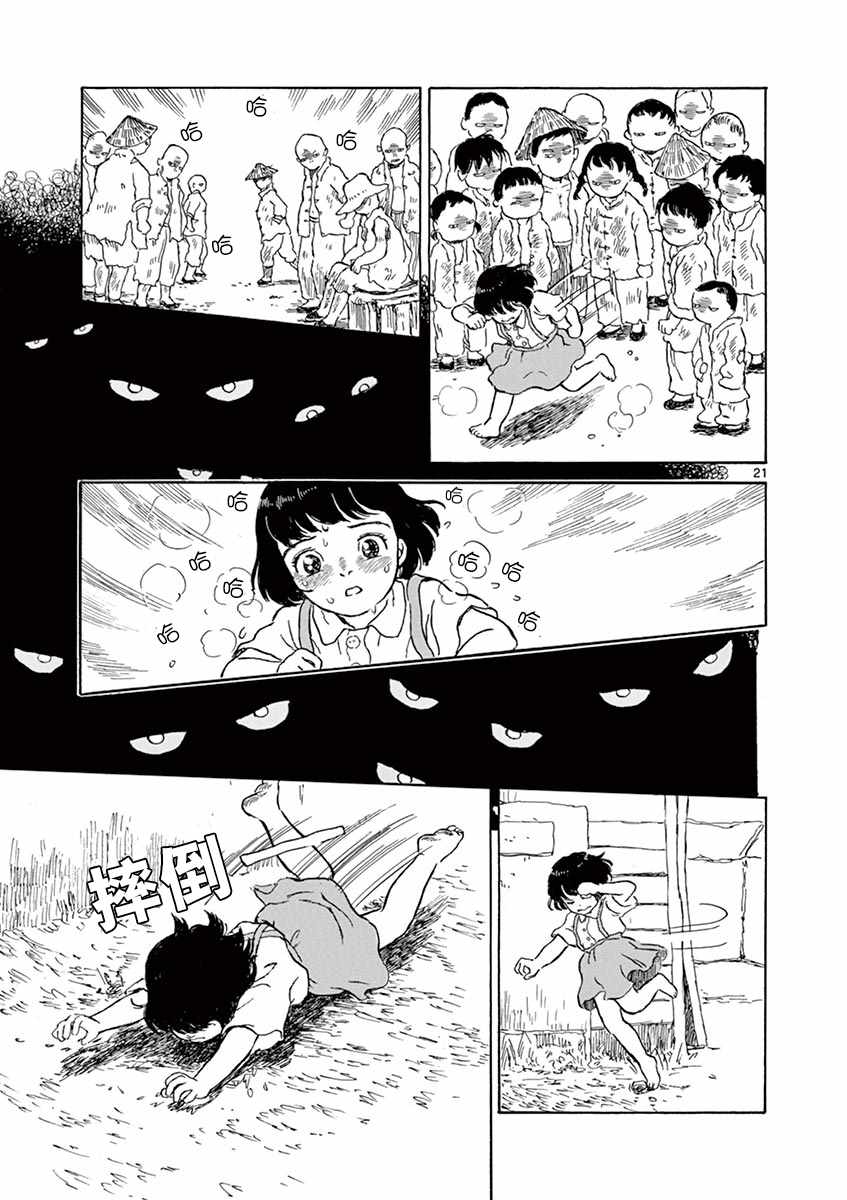 《星间大桥》漫画最新章节第5话免费下拉式在线观看章节第【21】张图片