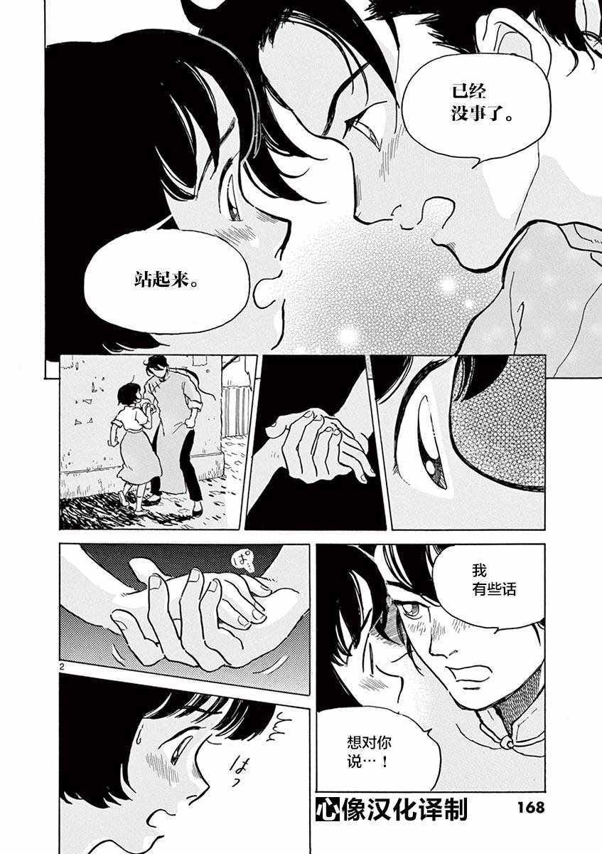 《星间大桥》漫画最新章节第25话免费下拉式在线观看章节第【2】张图片