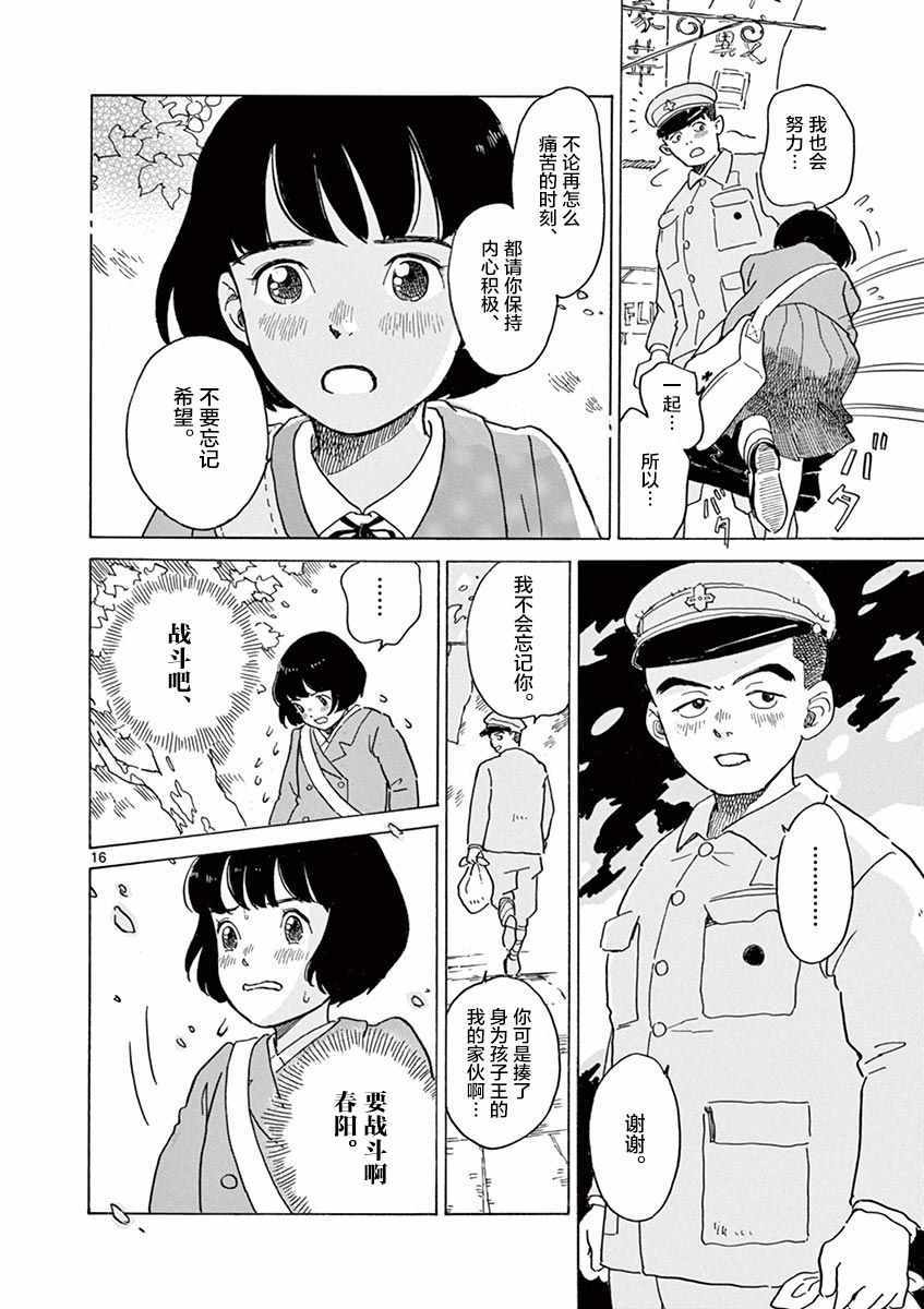 《星间大桥》漫画最新章节第20话免费下拉式在线观看章节第【16】张图片