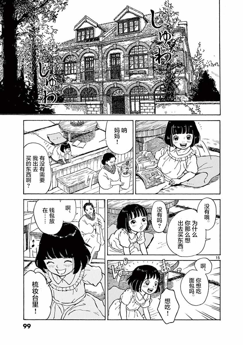《星间大桥》漫画最新章节第3话免费下拉式在线观看章节第【15】张图片