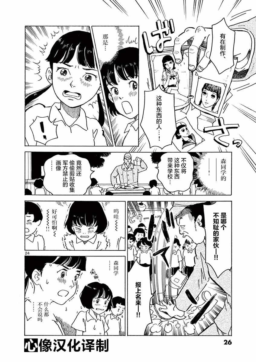 《星间大桥》漫画最新章节第19话免费下拉式在线观看章节第【24】张图片