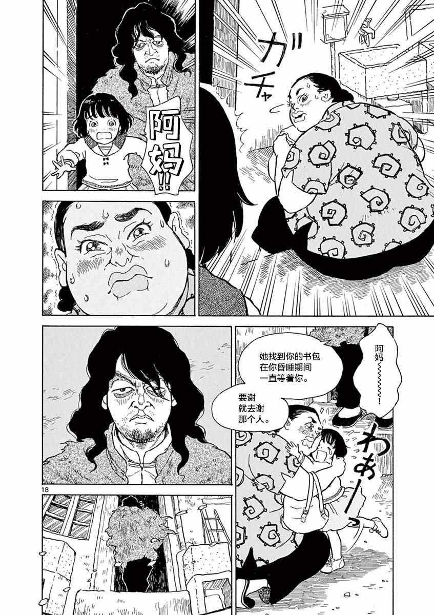 《星间大桥》漫画最新章节第11话免费下拉式在线观看章节第【18】张图片