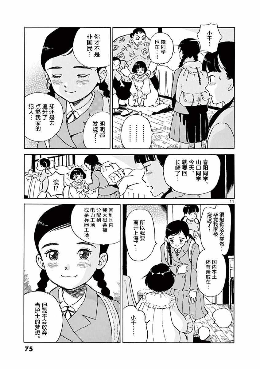 《星间大桥》漫画最新章节第21话免费下拉式在线观看章节第【11】张图片