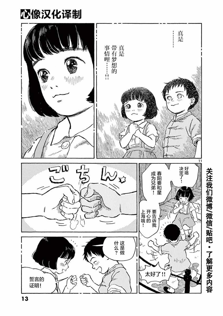 《星间大桥》漫画最新章节第6话免费下拉式在线观看章节第【12】张图片