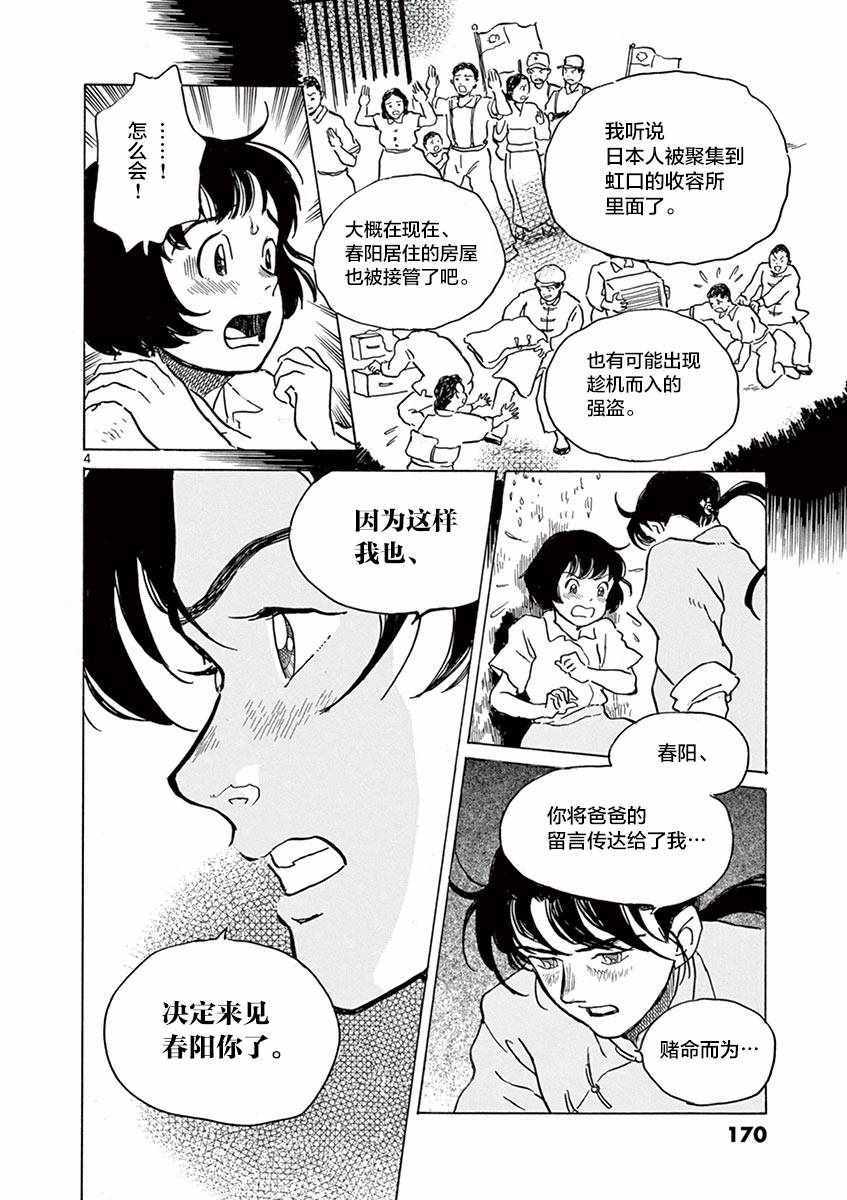 《星间大桥》漫画最新章节第25话免费下拉式在线观看章节第【4】张图片