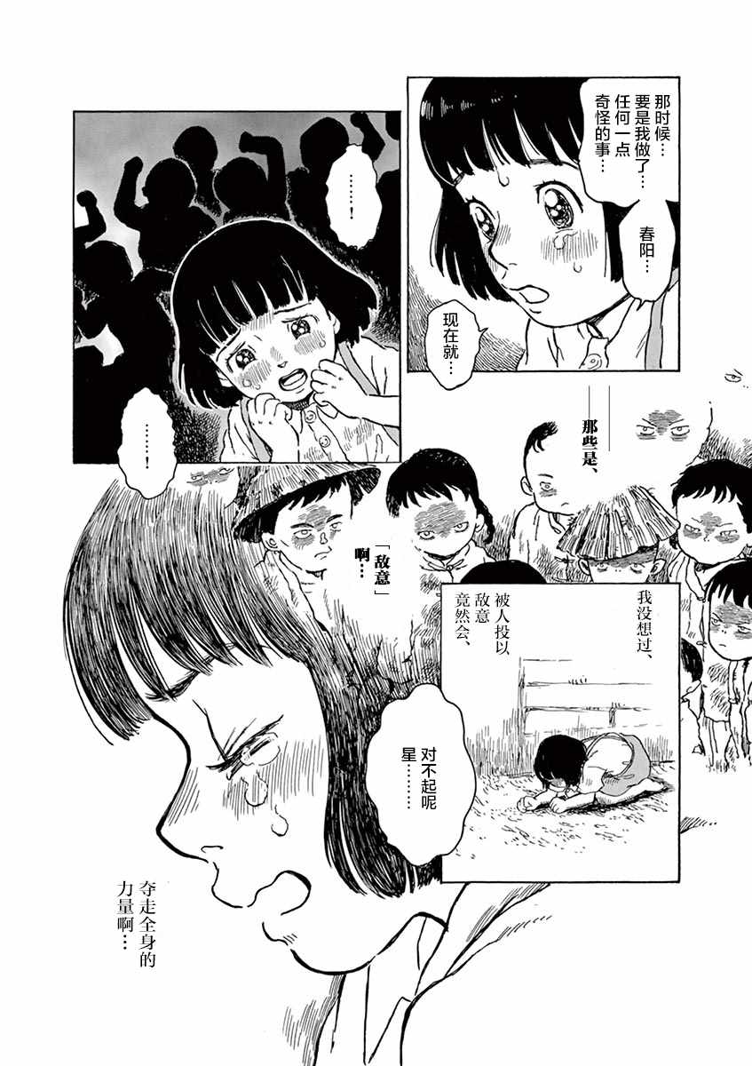 《星间大桥》漫画最新章节第1卷免费下拉式在线观看章节第【182】张图片