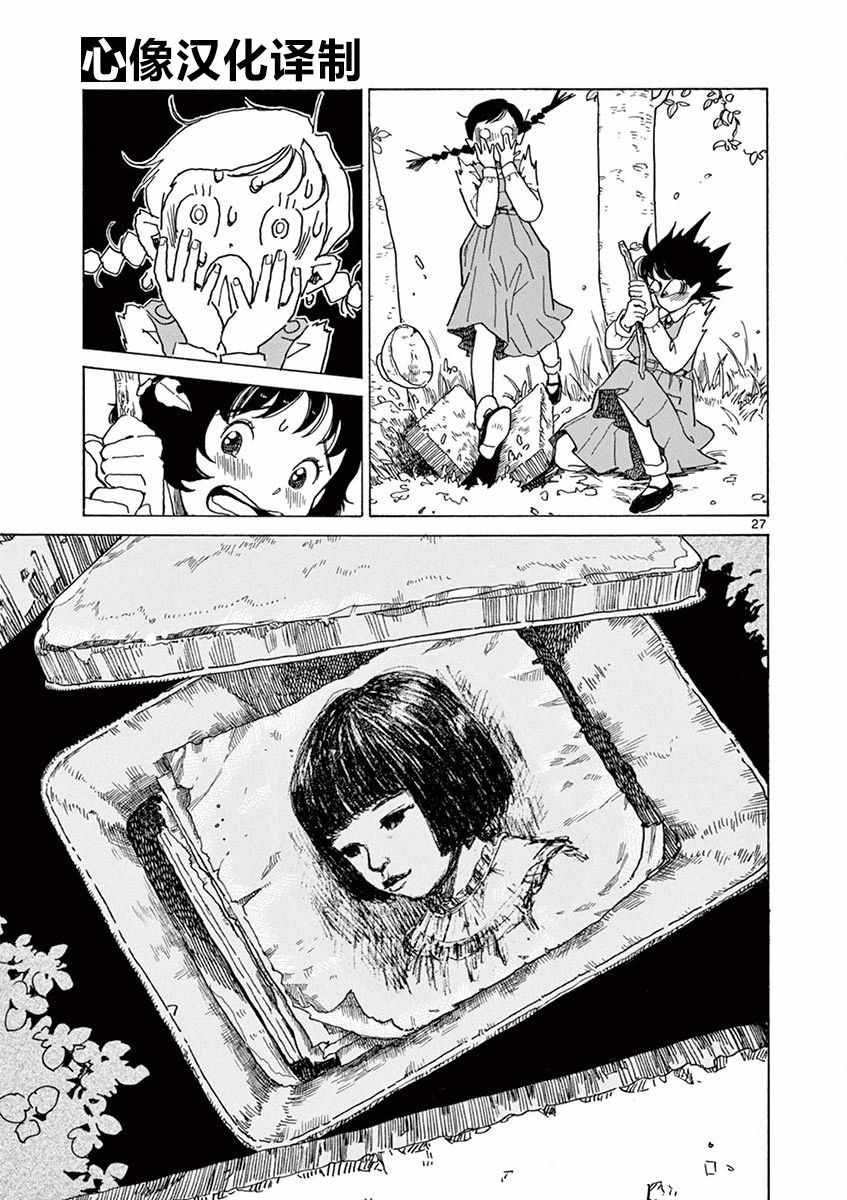 《星间大桥》漫画最新章节第18话免费下拉式在线观看章节第【26】张图片