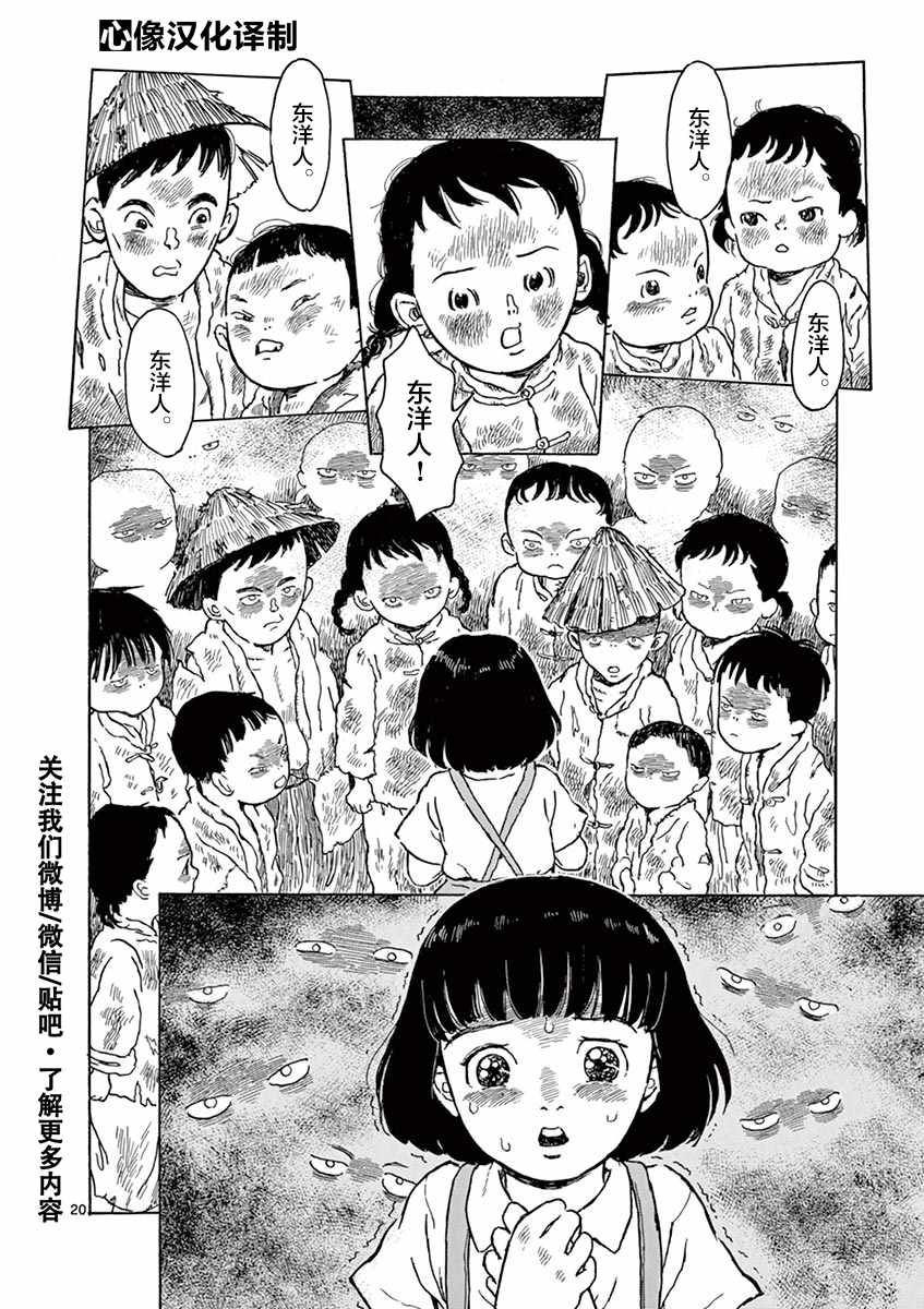 《星间大桥》漫画最新章节第5话免费下拉式在线观看章节第【20】张图片