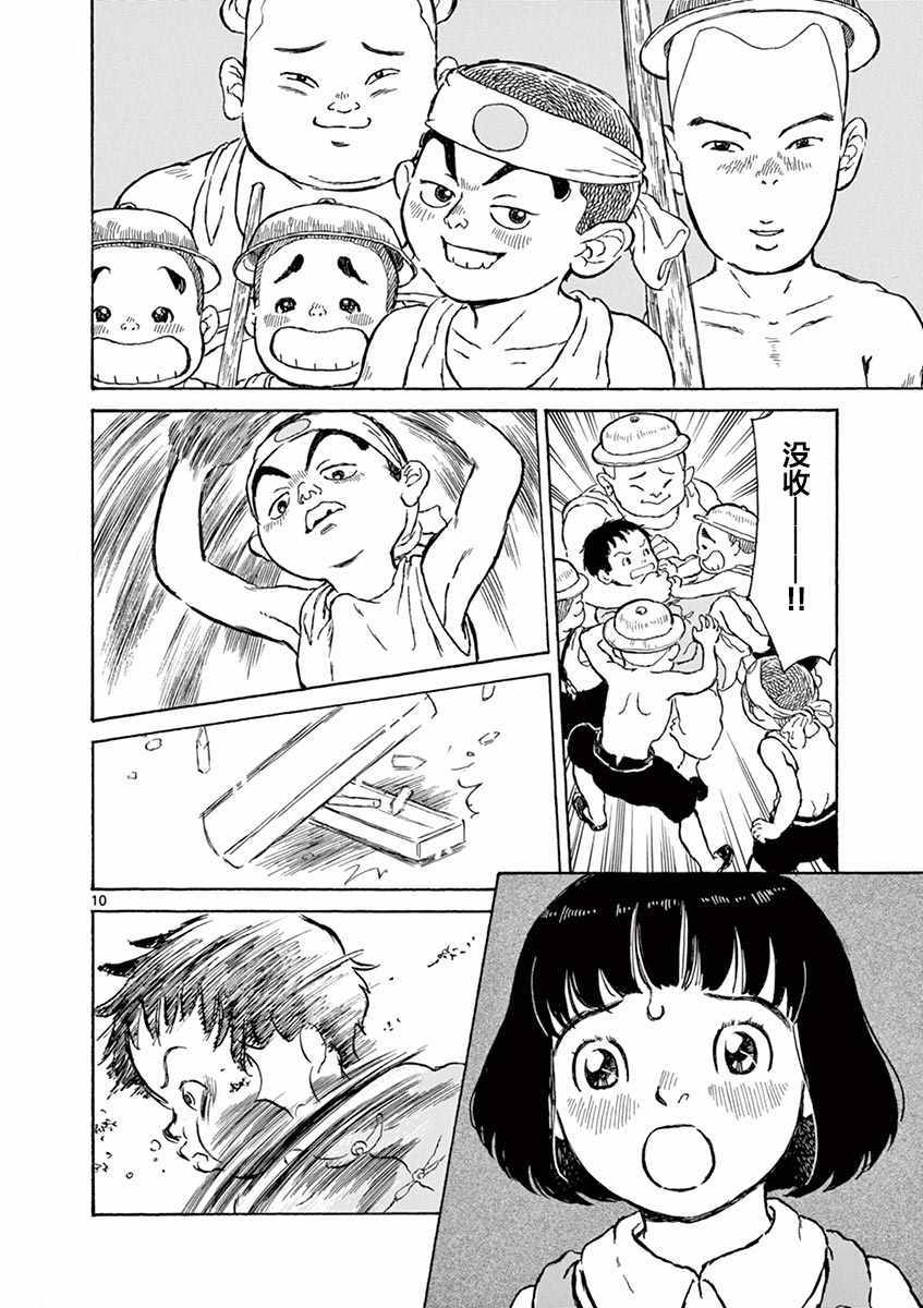 《星间大桥》漫画最新章节第4话免费下拉式在线观看章节第【10】张图片