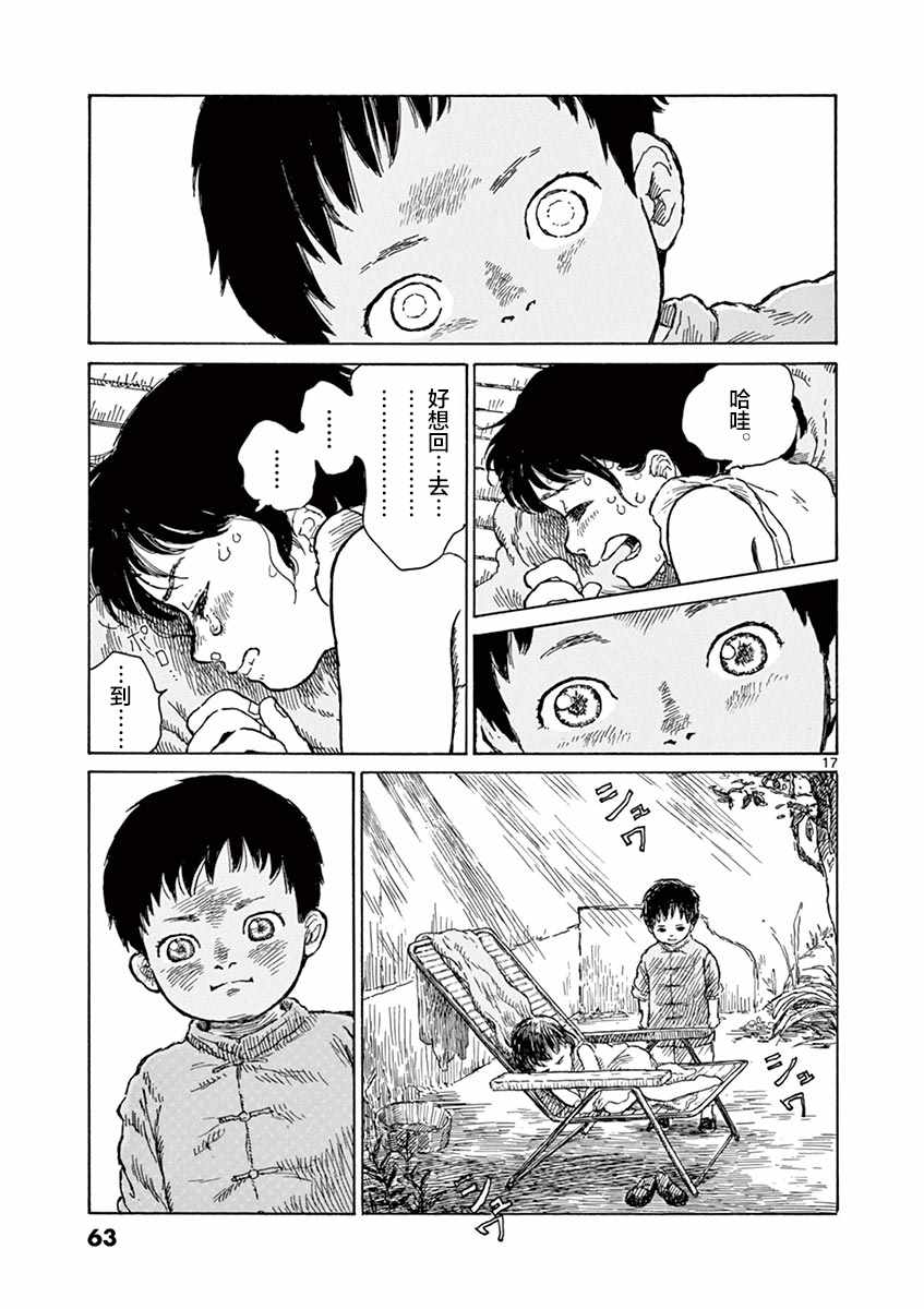 《星间大桥》漫画最新章节第2话免费下拉式在线观看章节第【15】张图片