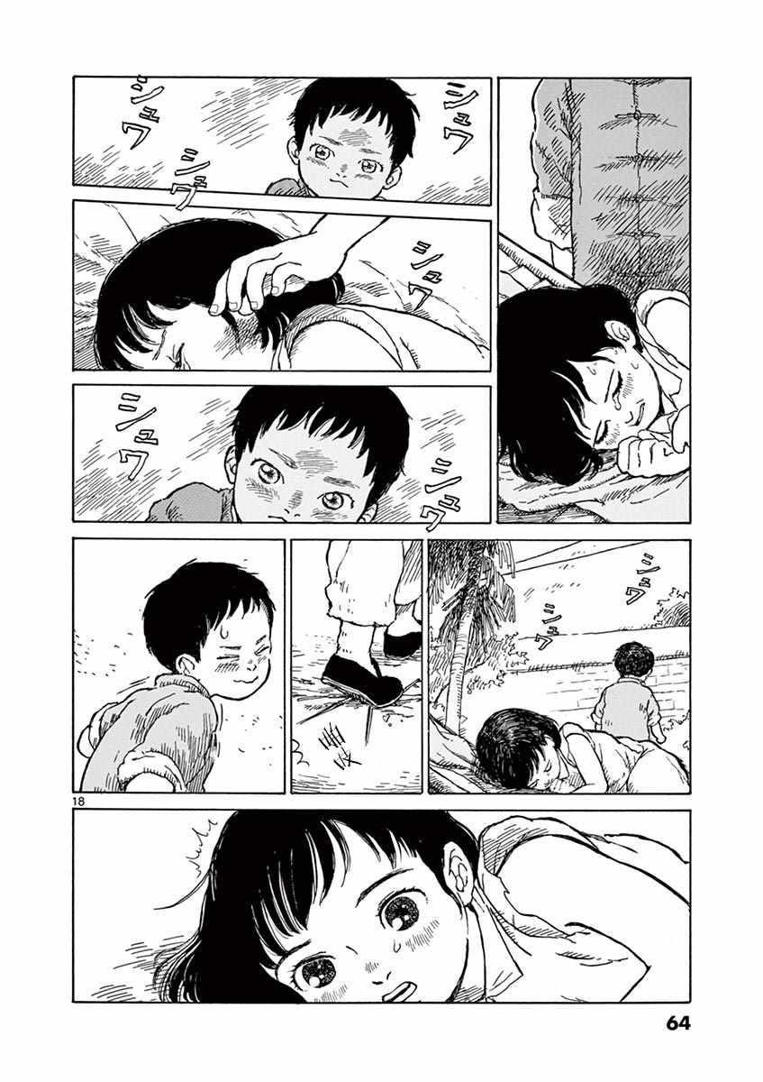 《星间大桥》漫画最新章节第2话免费下拉式在线观看章节第【16】张图片