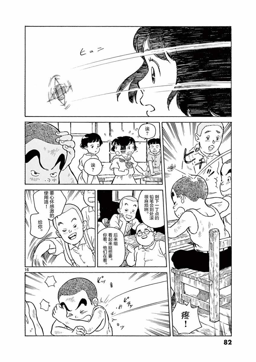 《星间大桥》漫画最新章节第8话免费下拉式在线观看章节第【16】张图片