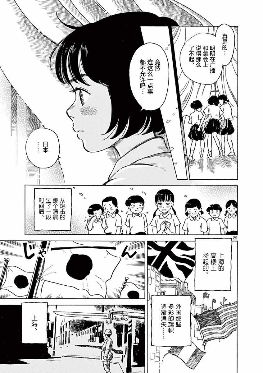 《星间大桥》漫画最新章节第19话免费下拉式在线观看章节第【29】张图片
