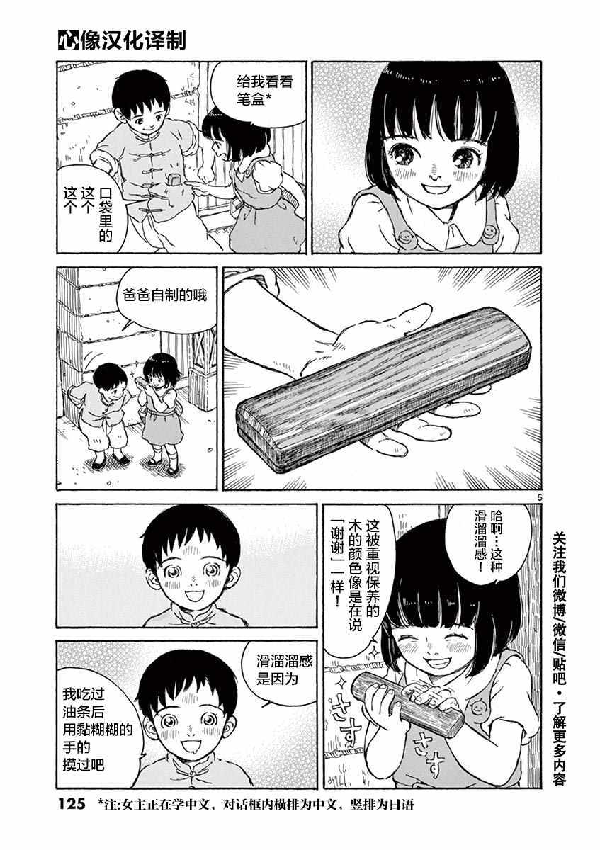 《星间大桥》漫画最新章节第4话免费下拉式在线观看章节第【5】张图片