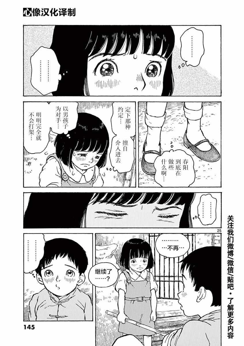 《星间大桥》漫画最新章节第4话免费下拉式在线观看章节第【25】张图片