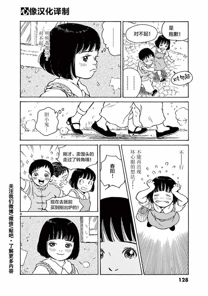 《星间大桥》漫画最新章节第1卷免费下拉式在线观看章节第【120】张图片