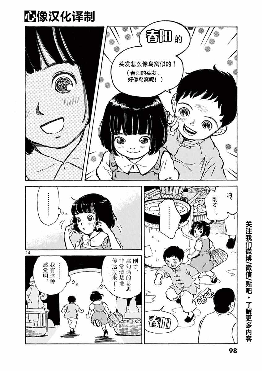 《星间大桥》漫画最新章节第3话免费下拉式在线观看章节第【14】张图片