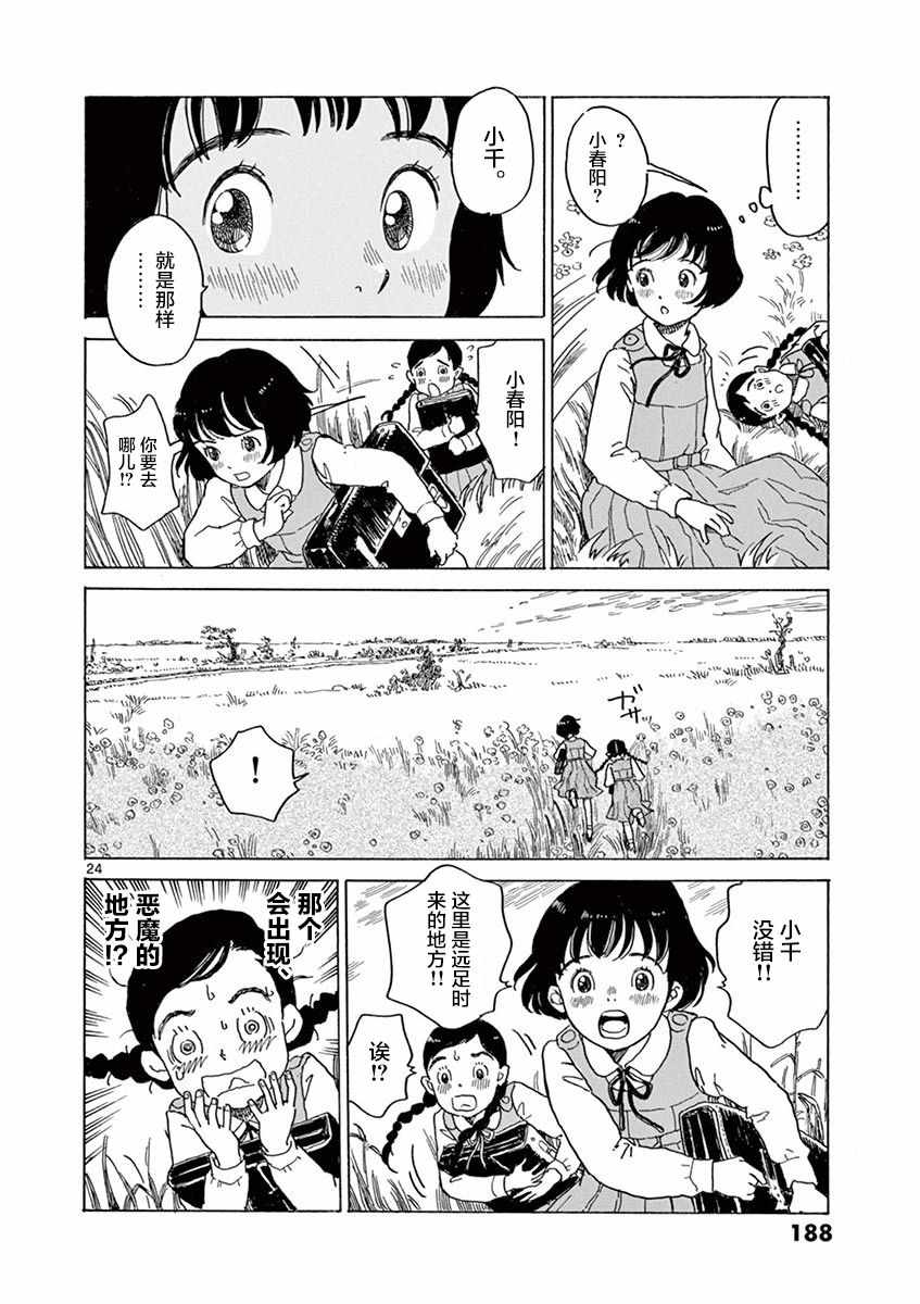 《星间大桥》漫画最新章节第18话免费下拉式在线观看章节第【23】张图片