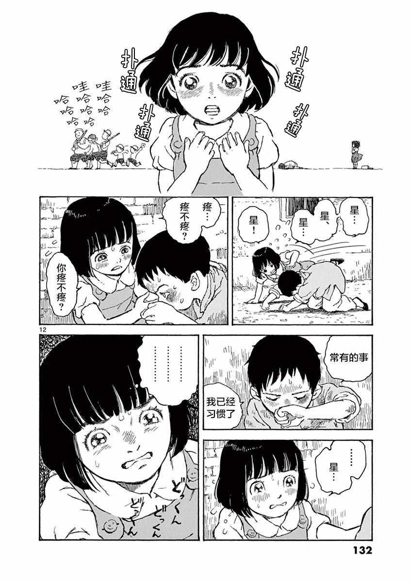《星间大桥》漫画最新章节第4话免费下拉式在线观看章节第【12】张图片
