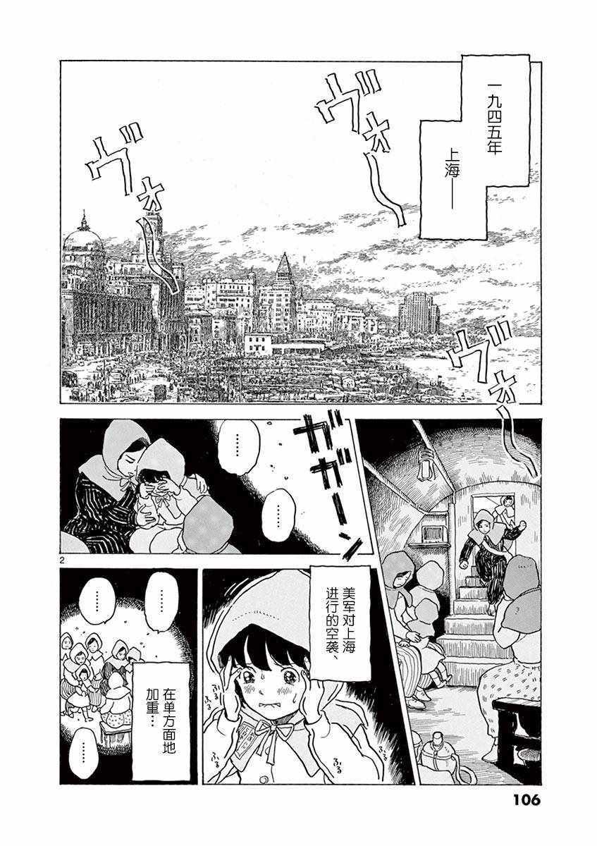 《星间大桥》漫画最新章节第23话免费下拉式在线观看章节第【2】张图片