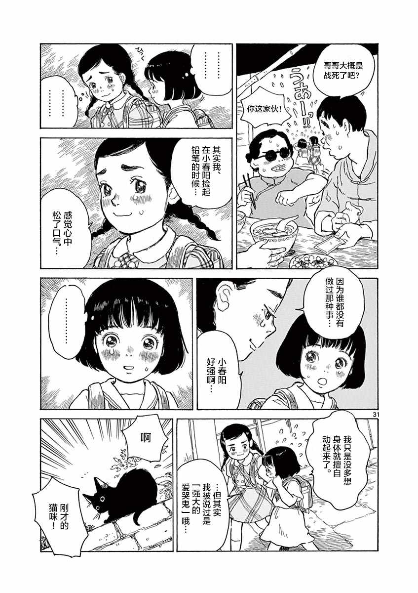 《星间大桥》漫画最新章节第8话免费下拉式在线观看章节第【31】张图片