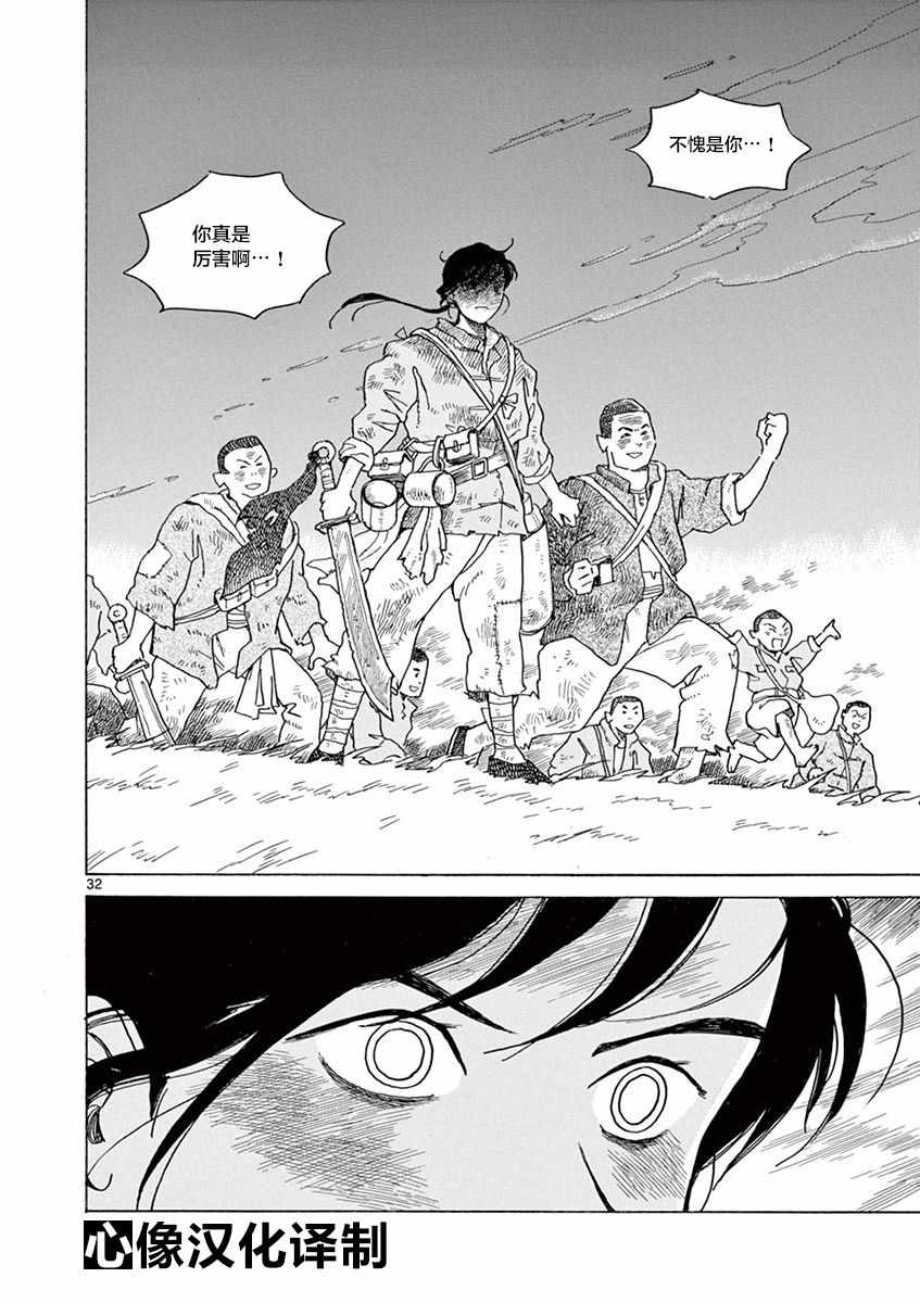 《星间大桥》漫画最新章节第18话免费下拉式在线观看章节第【31】张图片