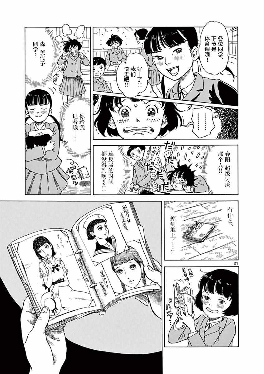 《星间大桥》漫画最新章节第19话免费下拉式在线观看章节第【21】张图片