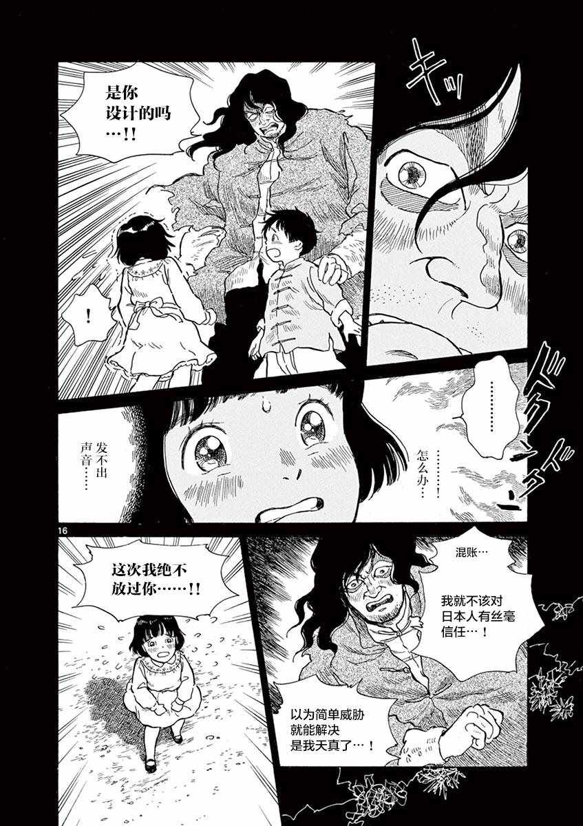 《星间大桥》漫画最新章节第12话免费下拉式在线观看章节第【15】张图片